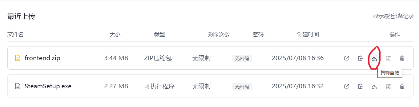 文件直链示意图
